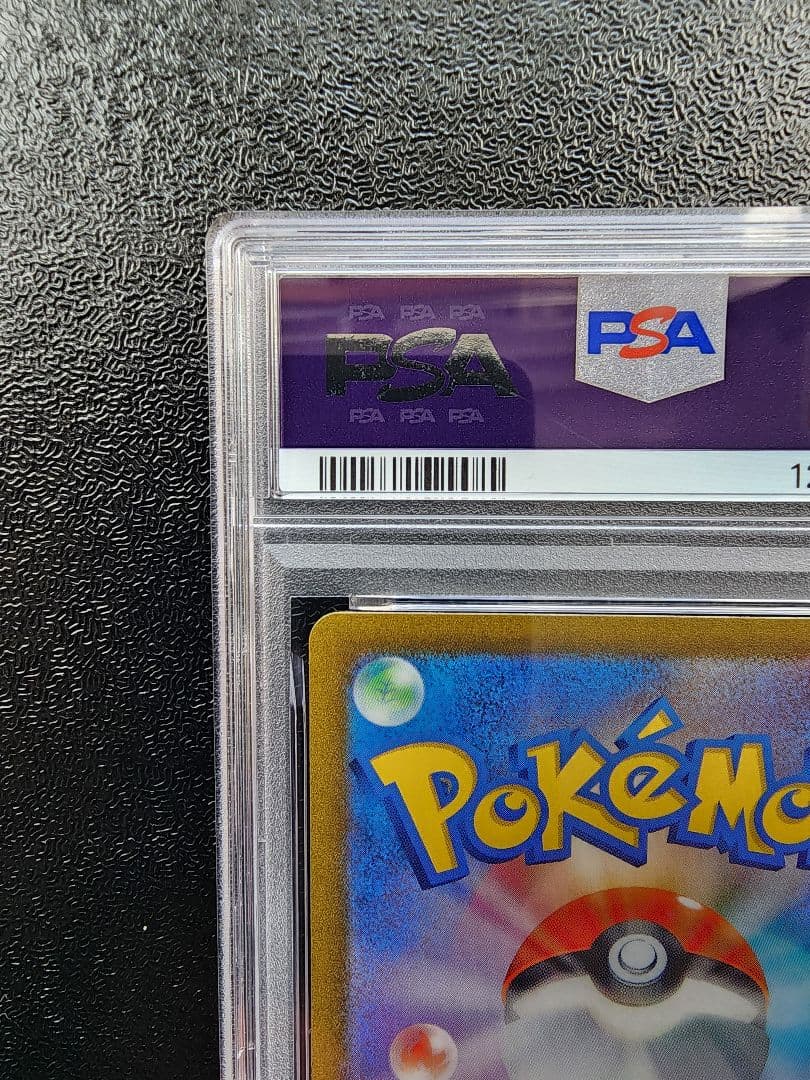 ウネルミナモex SAR PSA10