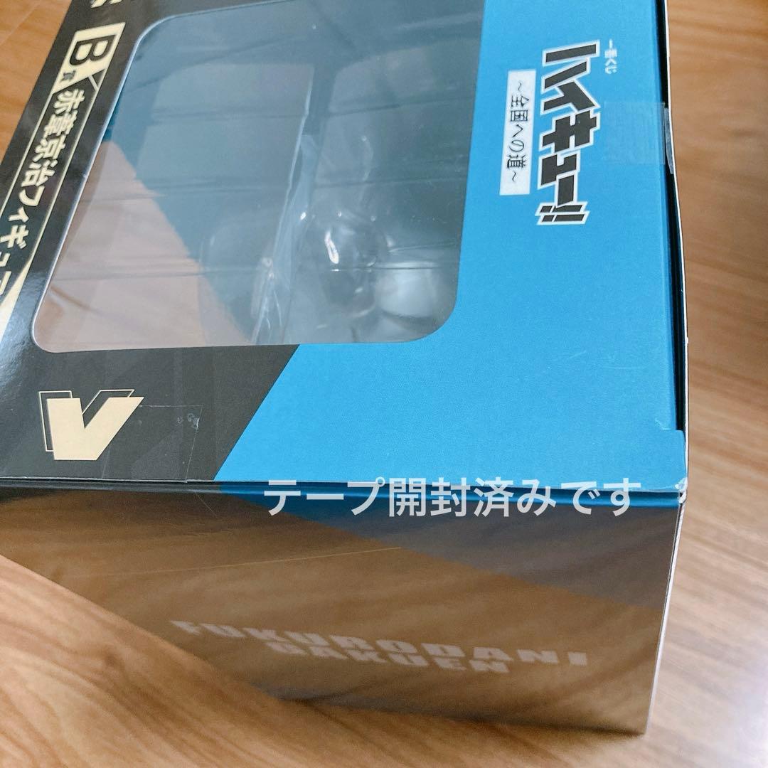 ハイキュー　一番くじ 赤葦 フィギュア もちぴこぬいぐるみ