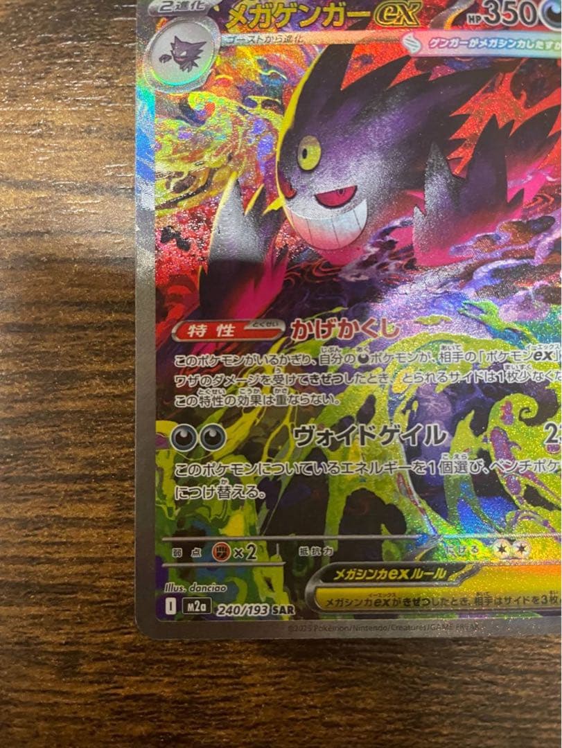 メガゲンガーex sar ポケモンカード