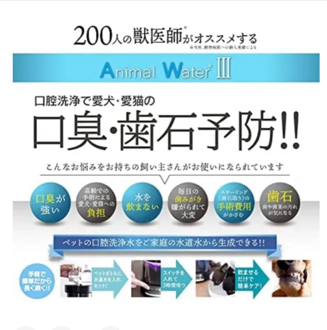 アニマルウォーター3
