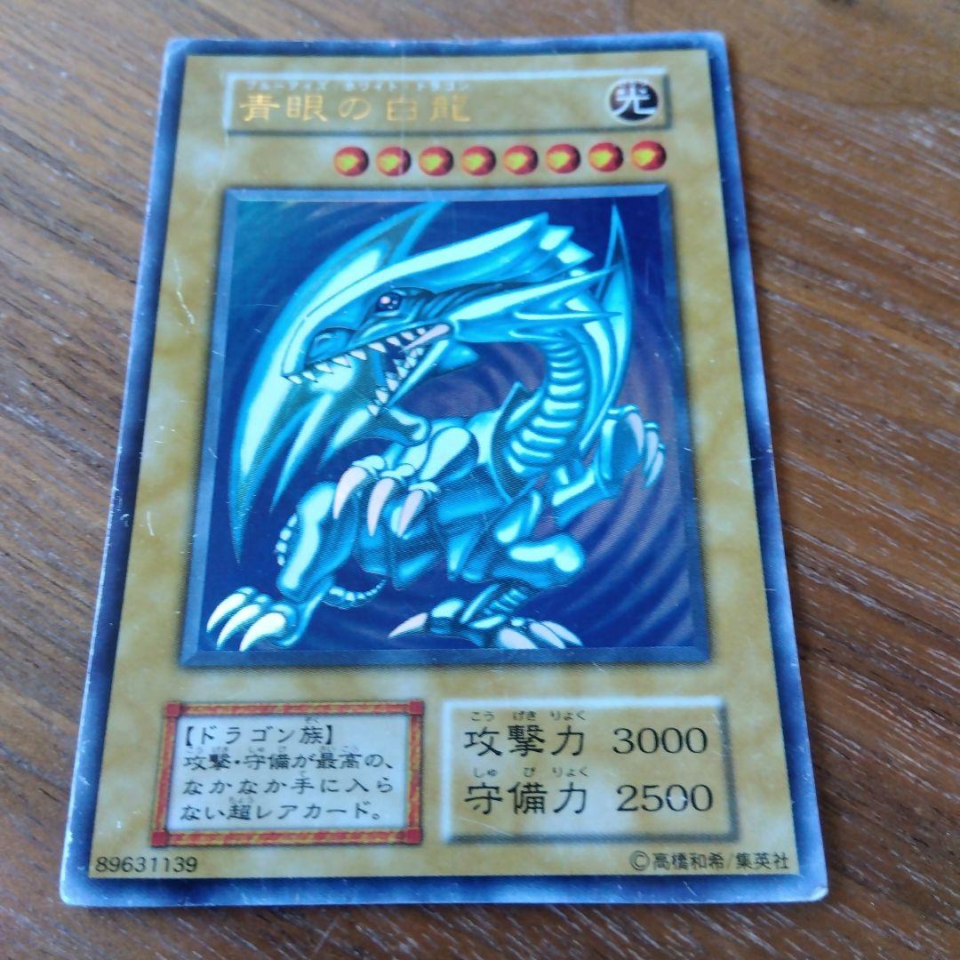 遊戯王 青眼の白龍 初期 ウルトラレア スターターデッキ