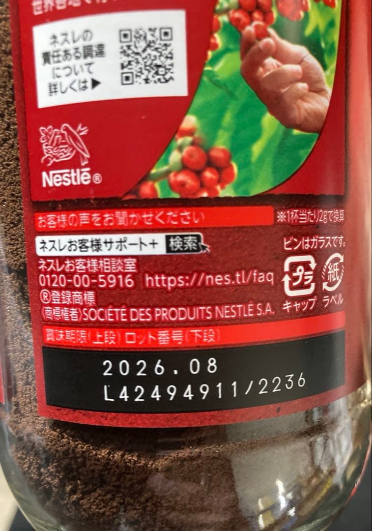 ネスカフェ　エクセラ　インスタントコーヒー170g ✖️12本