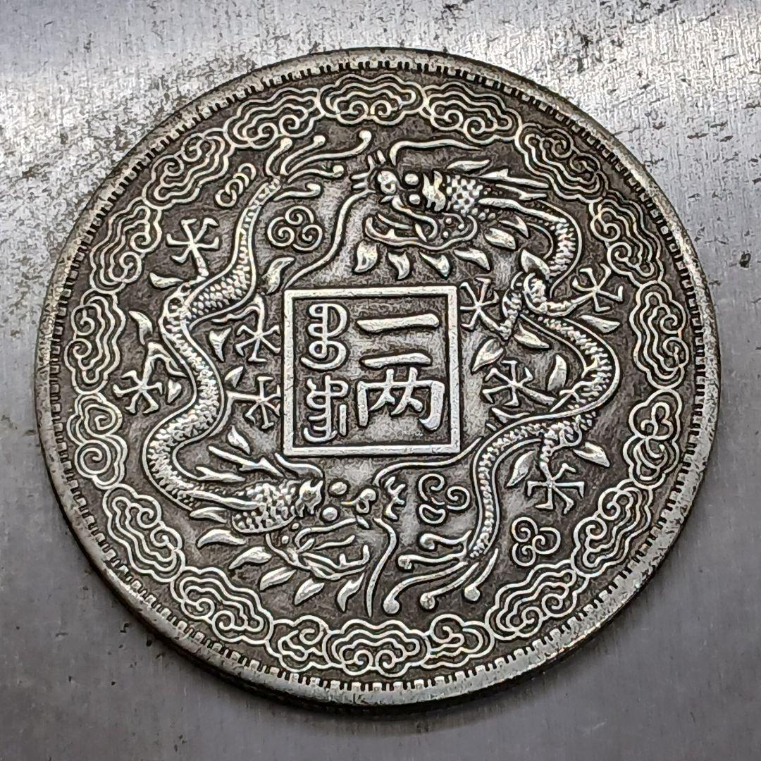 A-855 中国古銭 山東官銀造 光緒元寶 直径38.7mm 重さ26.4g