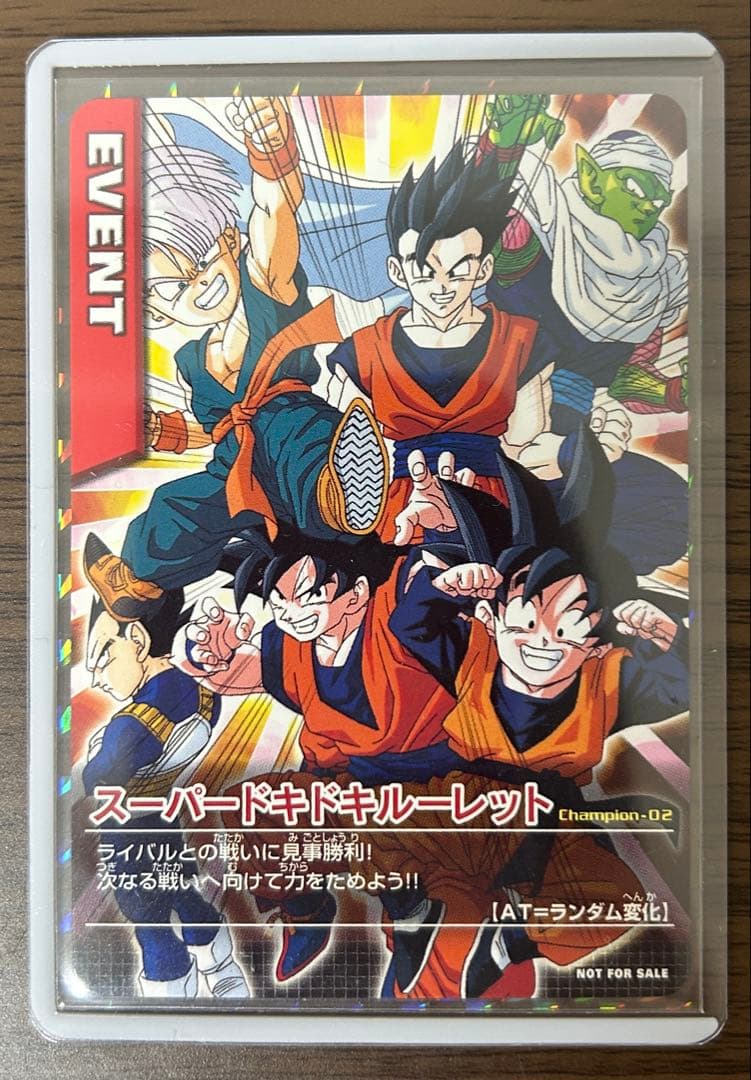 ドラゴンボールデータカードダス スーパードキドキルーレット 優勝景品 非売品