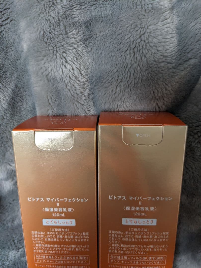新品 ビトアス マイパーフェクションⅡ 120ml 2本セットvitoas