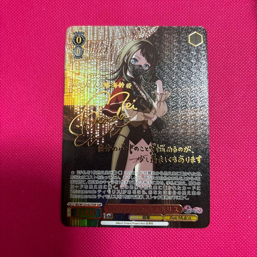 ヴァイスシュヴァルツ　Masquerade ティモリス SSP サイン