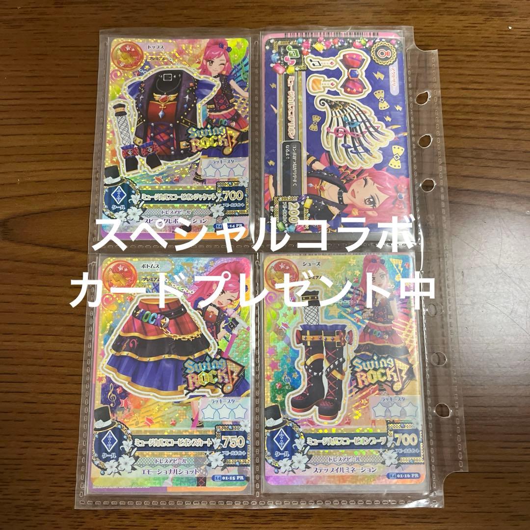 旧アイカツカードプレミアム4枚セット