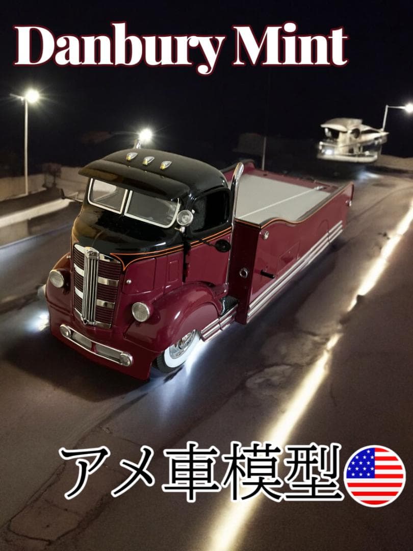 1/24 ダンバリーミント 1930s Custom Car Carrier