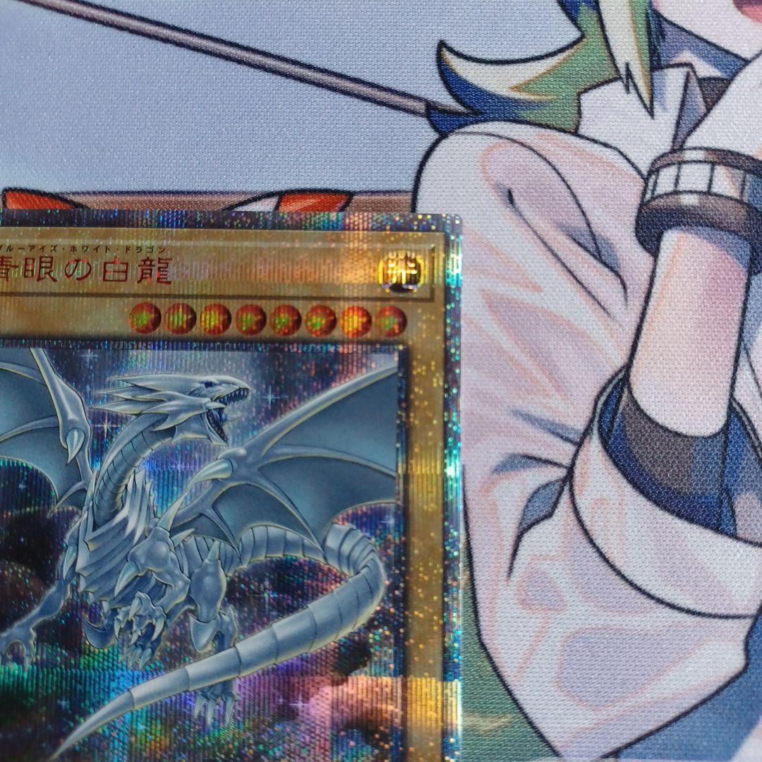 青眼の白龍 20th