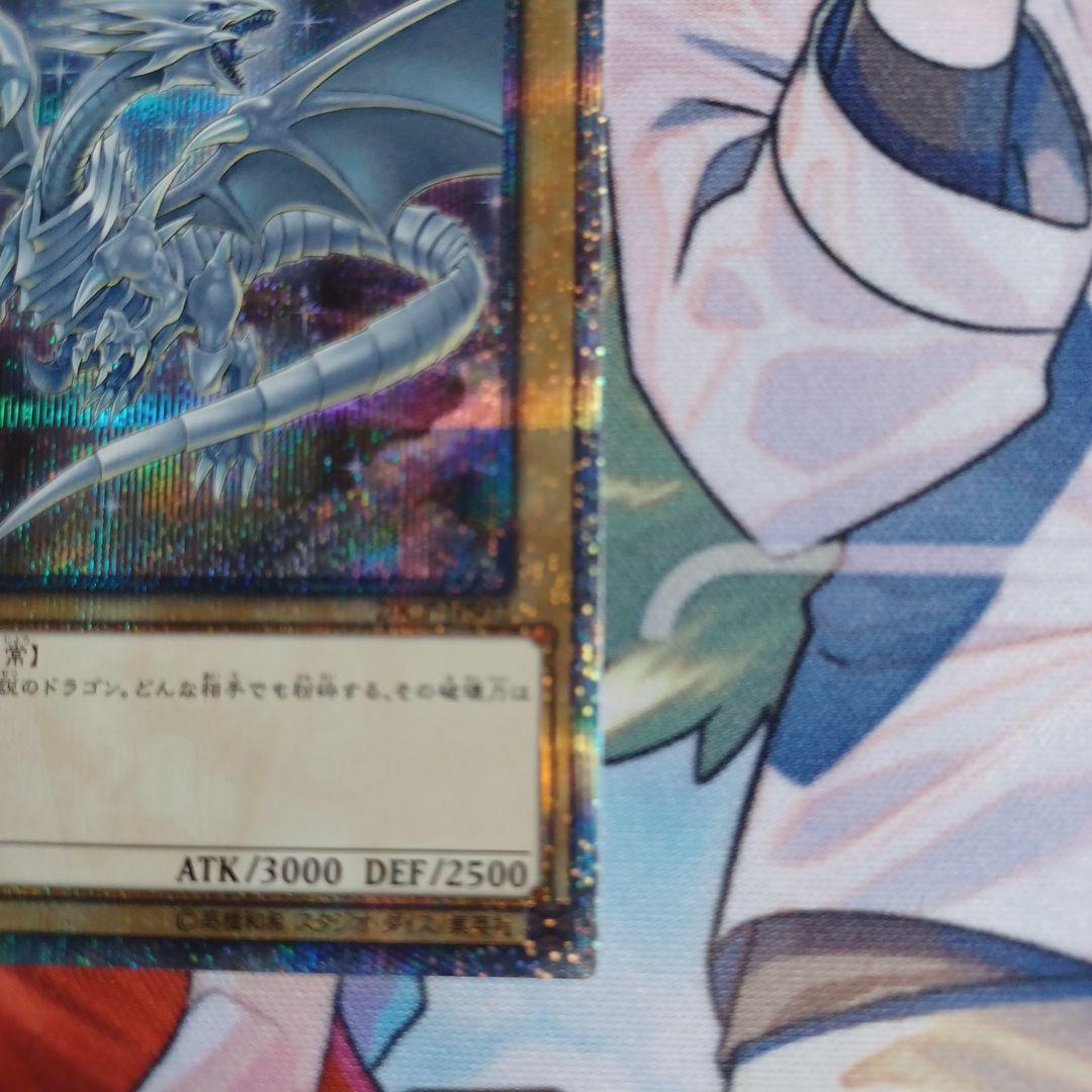 青眼の白龍 20th