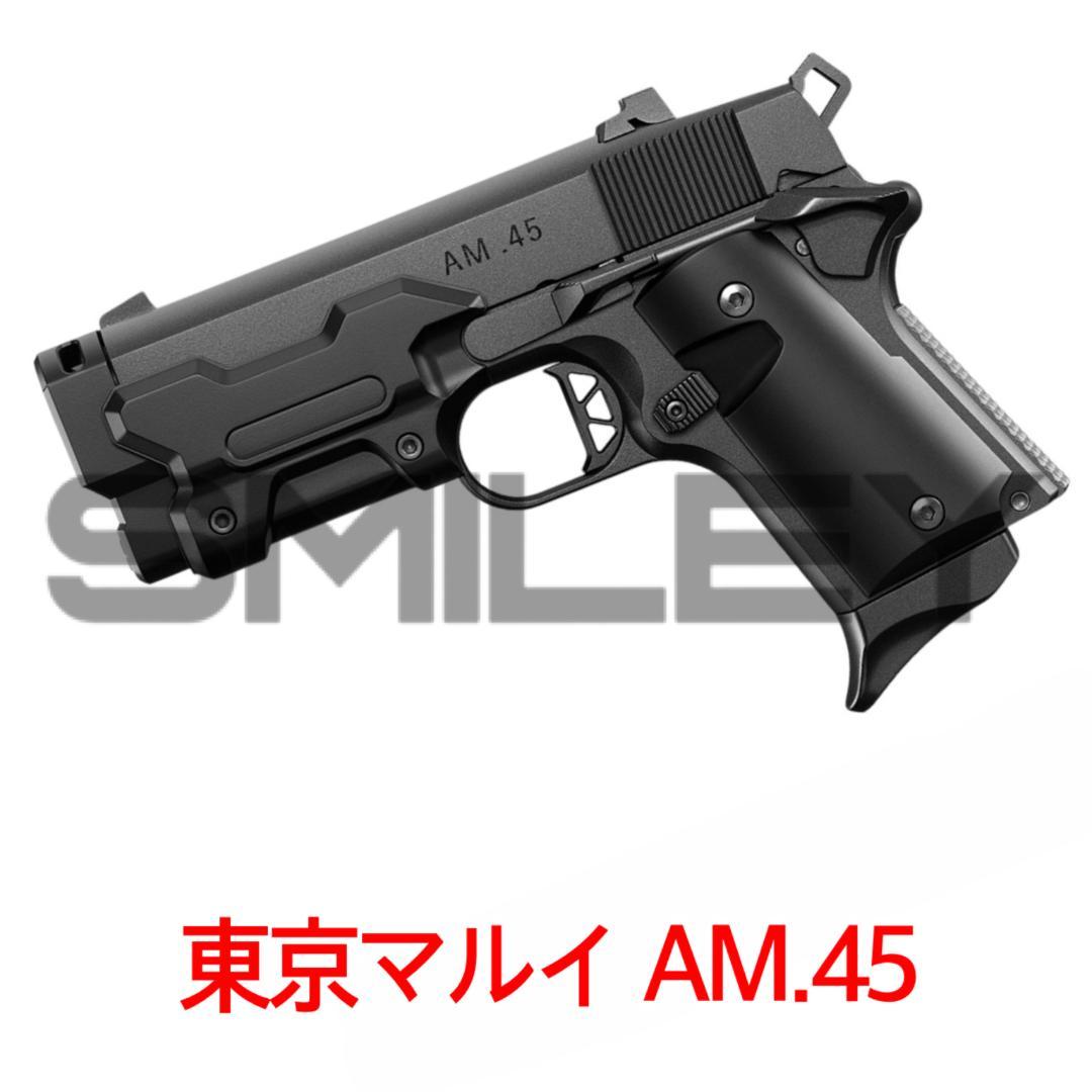 東京マルイ AM45 ブラック ヴォーパル・バニー