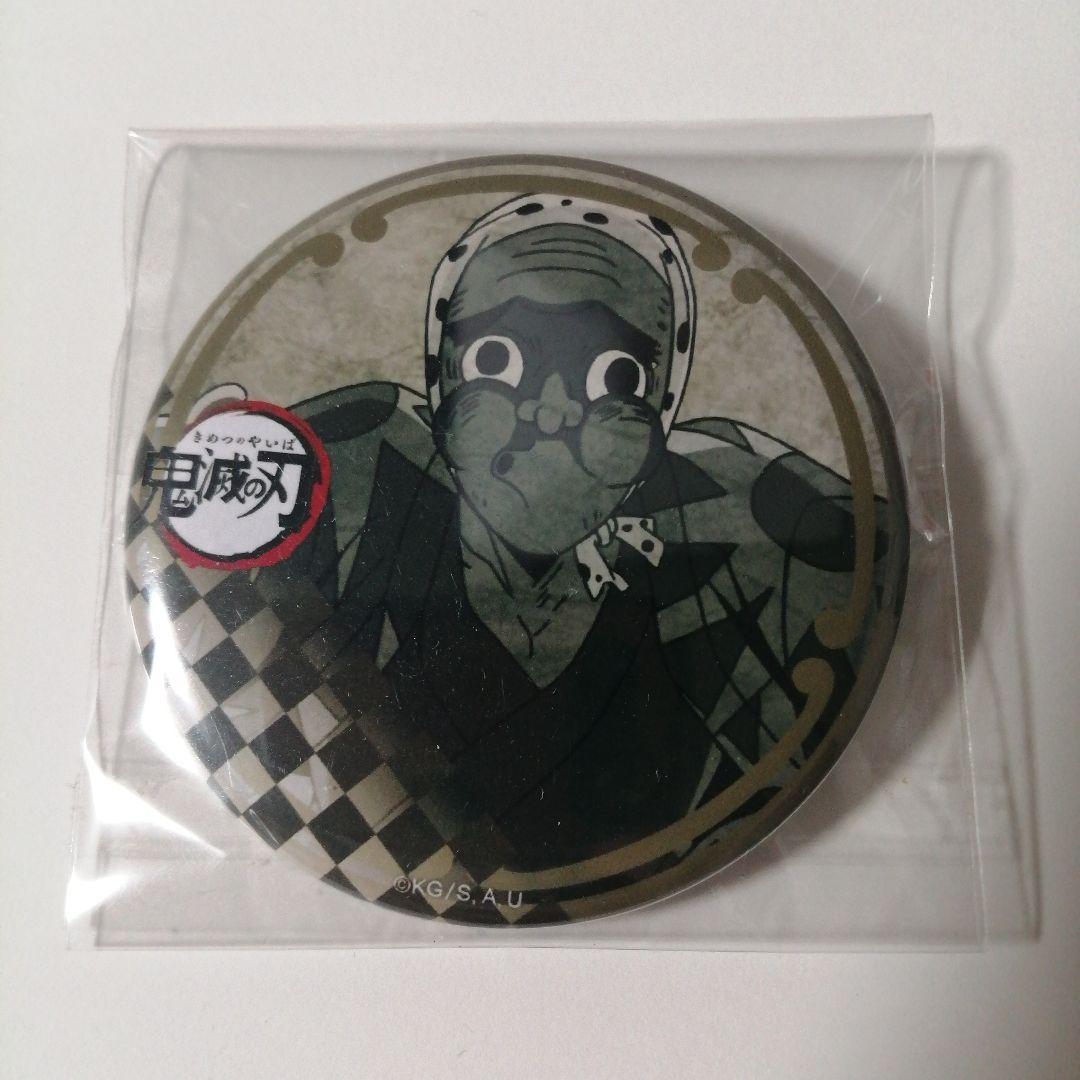 鬼滅の刃　ダイニング　缶バッジ　鋼鐡塚　立志編