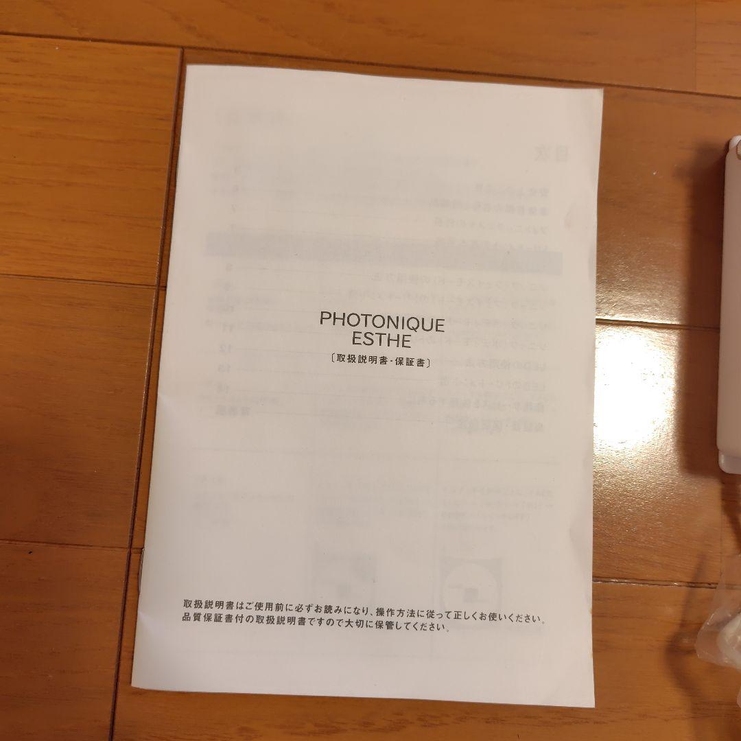 フォトニックエステ　超音波&LED光線　美容機器　ボディ&フェイス兼用