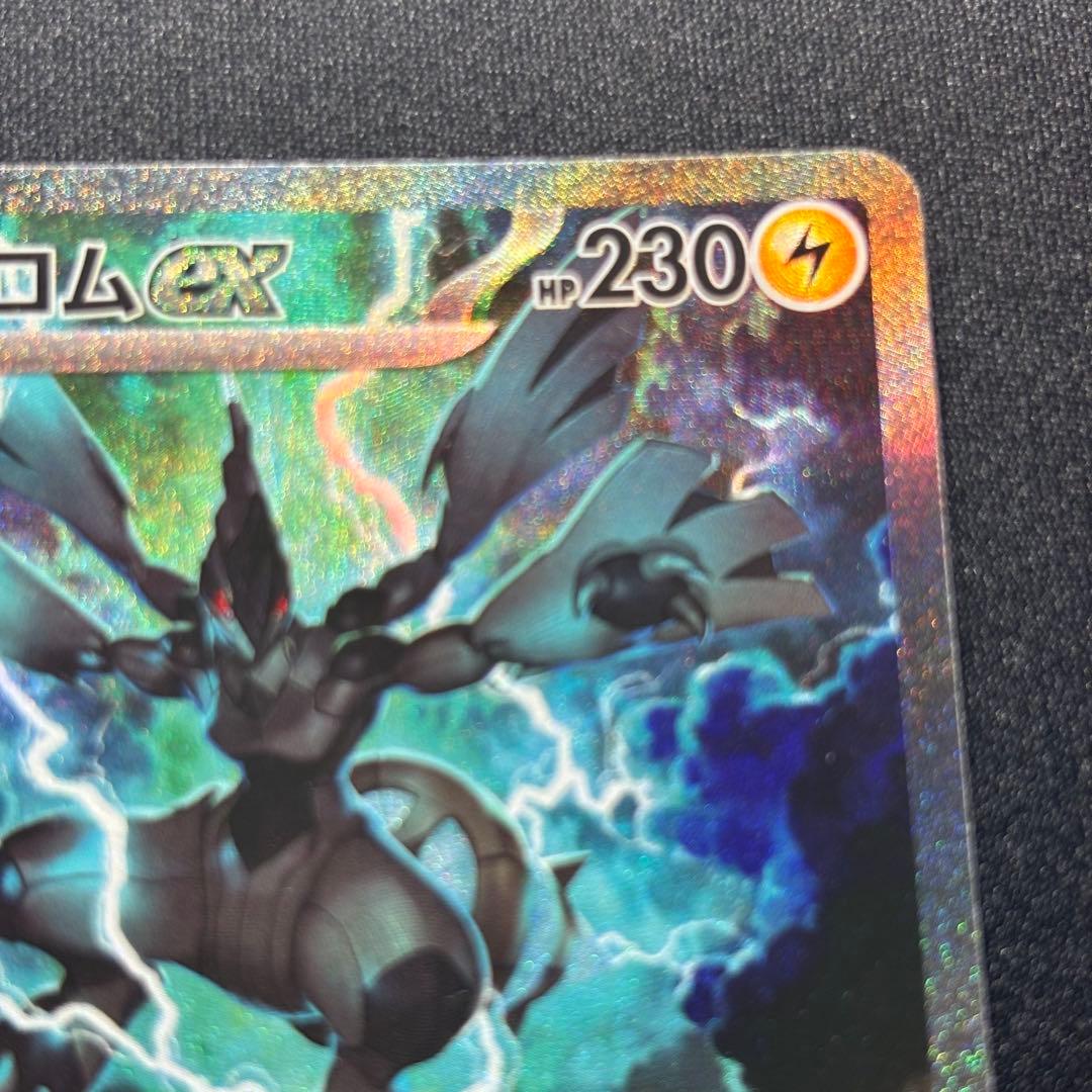 ポケモンカード ゼクロムex SAR SV11B 169/086 ブラックボルト