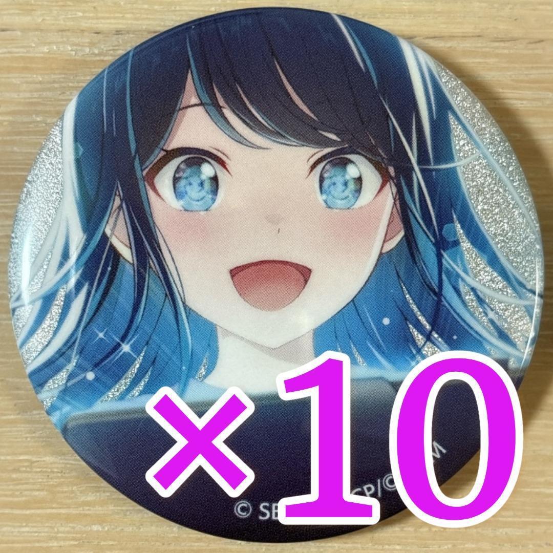 星乃一歌 プロセカ グリッター缶バッジ 45A 10個