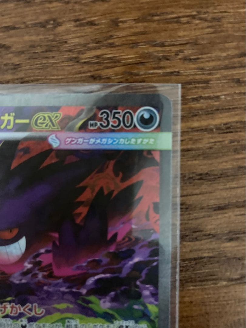 ポケモンカード　MEGAドリームex メガゲンガーex SAR