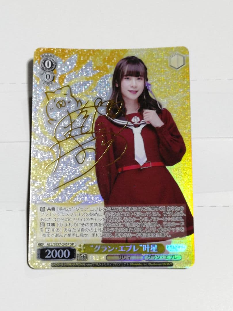 ヴァイスシュヴァルツ　アサルトリリィ　グラン・エプレ叶星　SP