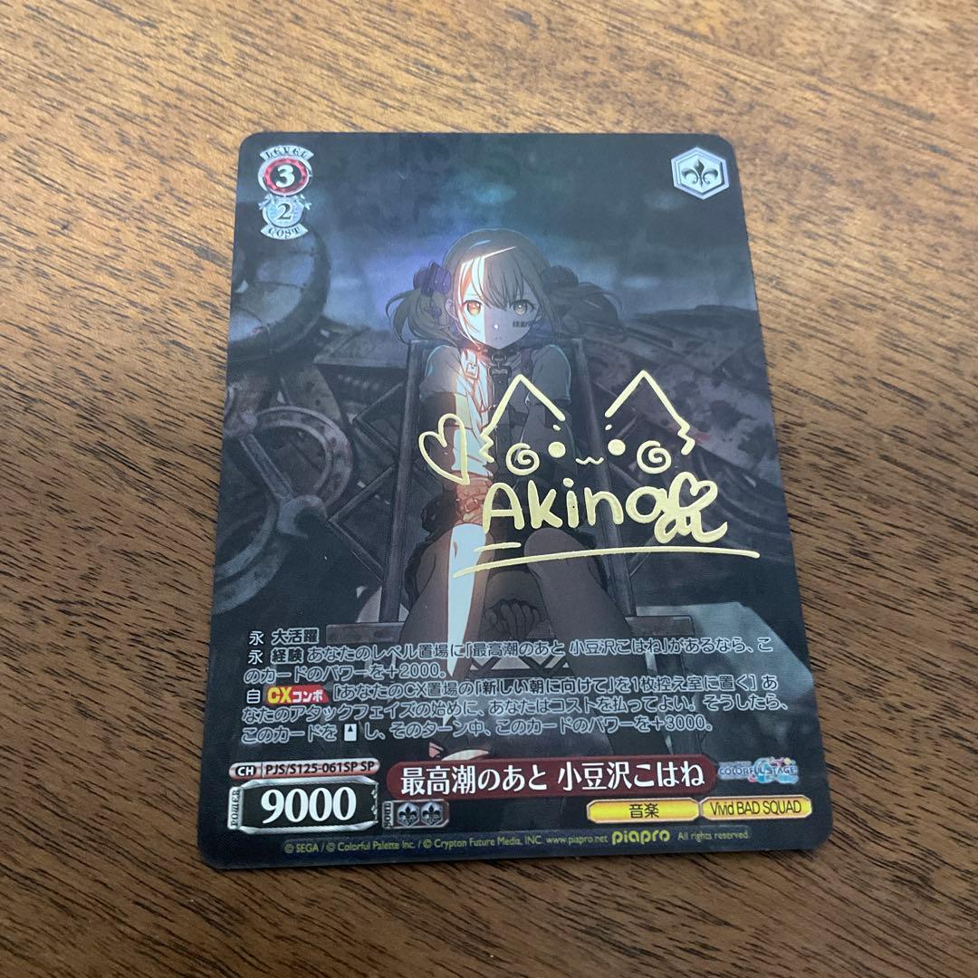 ヴァイスシュヴァルツ　最高潮のあと 小豆沢こはね sp