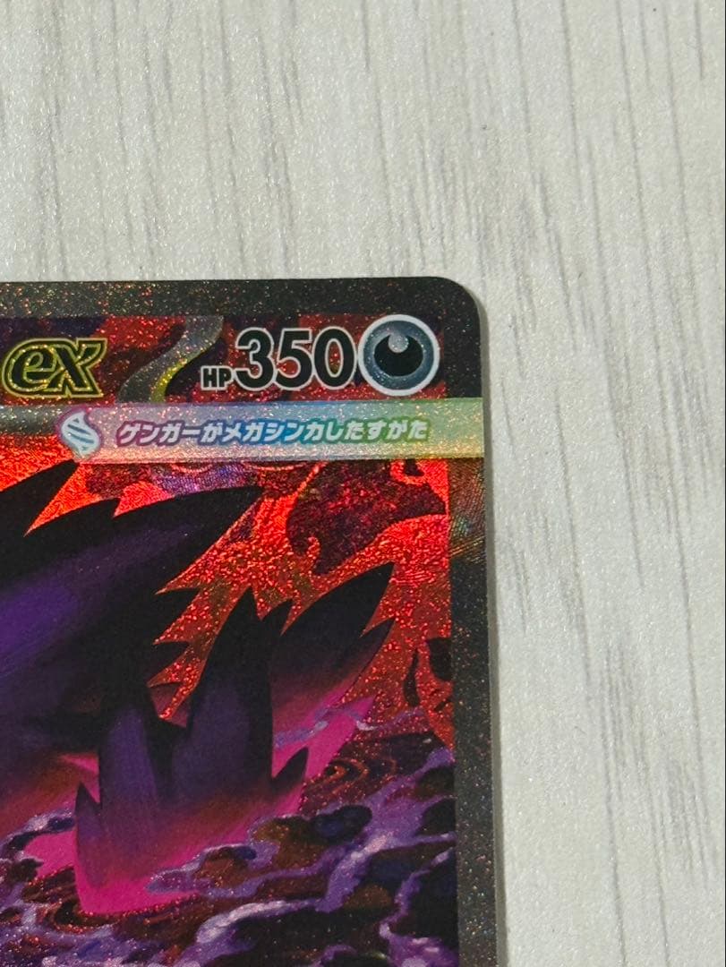 nooby2　メガゲンガーex sar