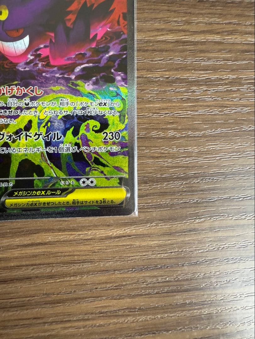 nooby2　メガゲンガーex sar