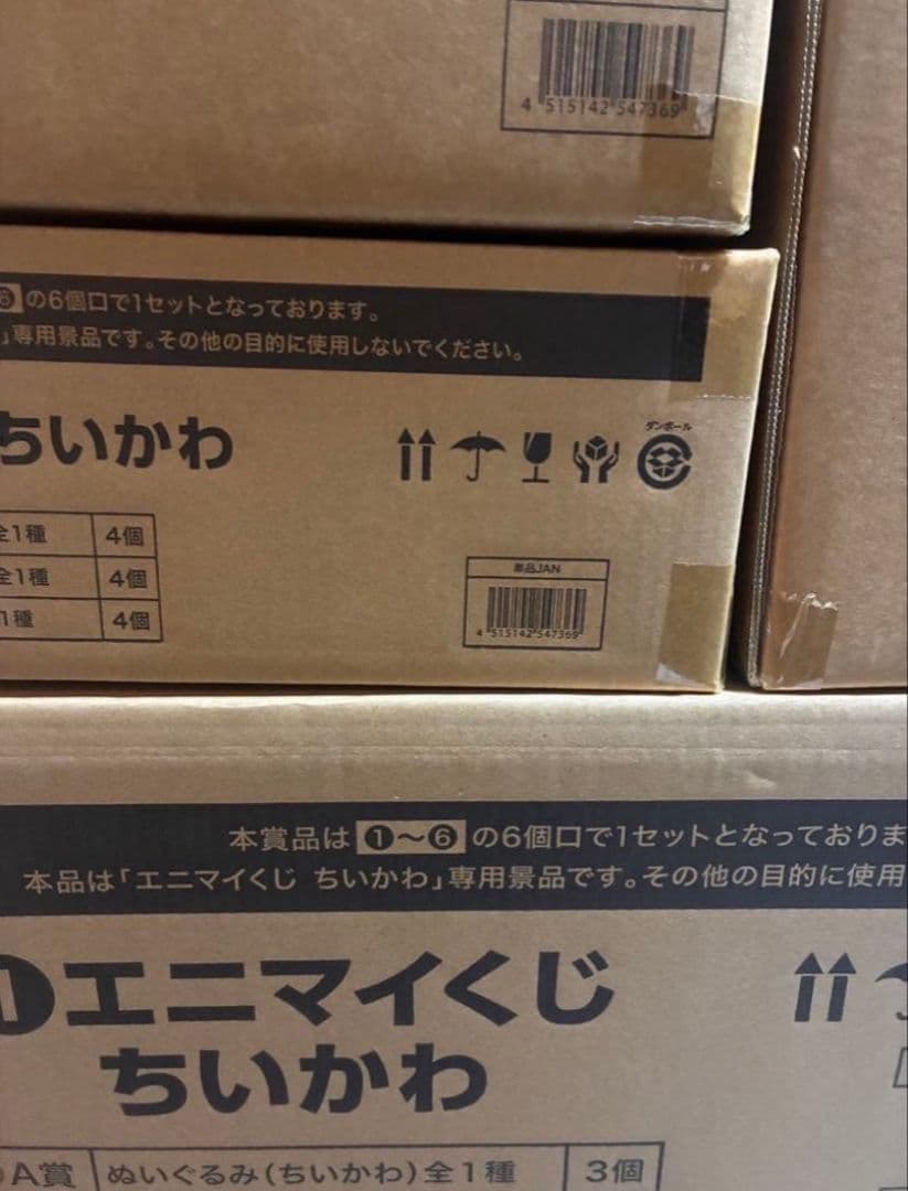 エニマイくじ　ちいかわ　1ロット