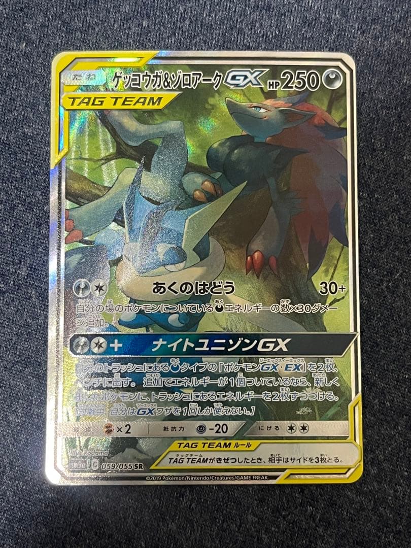 ゲッコウガ＆ゾロアークGX SR SM9a ナイトユニゾン 059/055