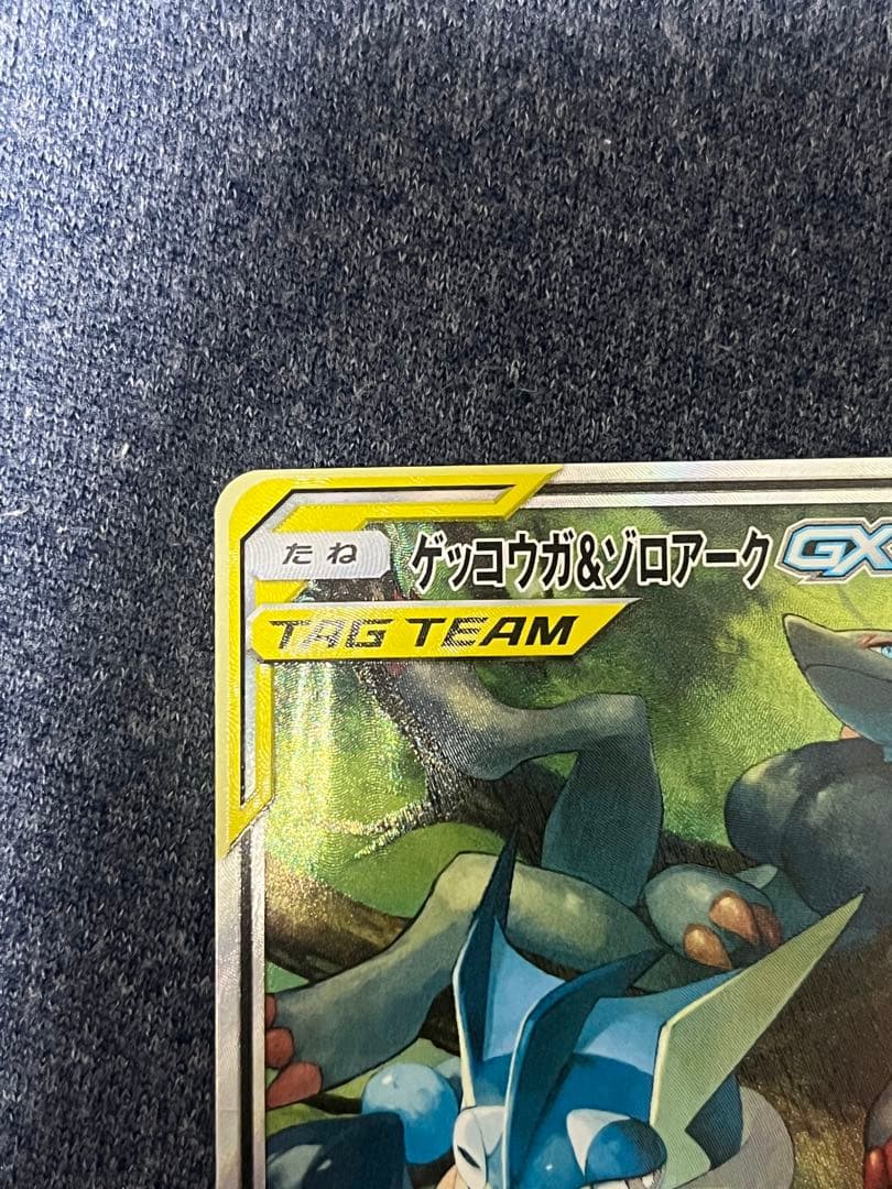 ゲッコウガ＆ゾロアークGX SR SM9a ナイトユニゾン 059/055