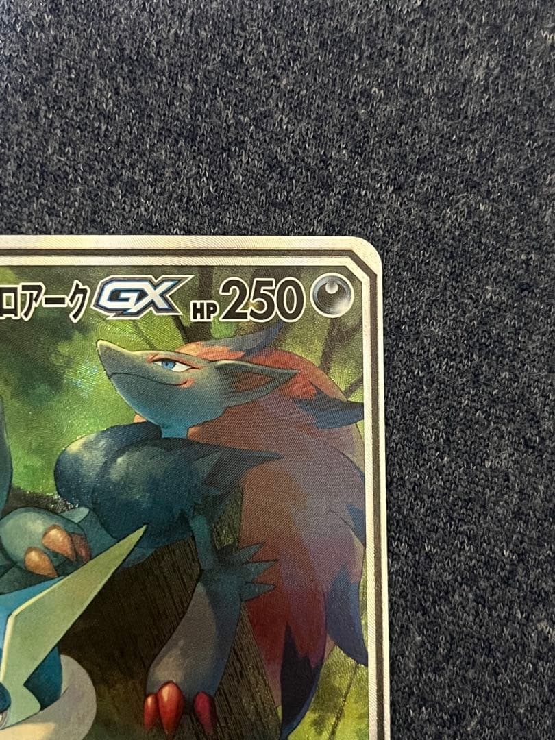 ゲッコウガ＆ゾロアークGX SR SM9a ナイトユニゾン 059/055