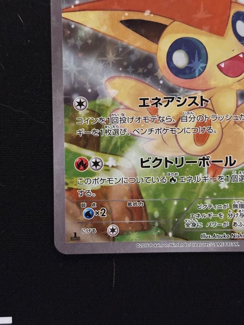 ビクティニ CP5 幻·伝説ドリームキラコレクション 007/036