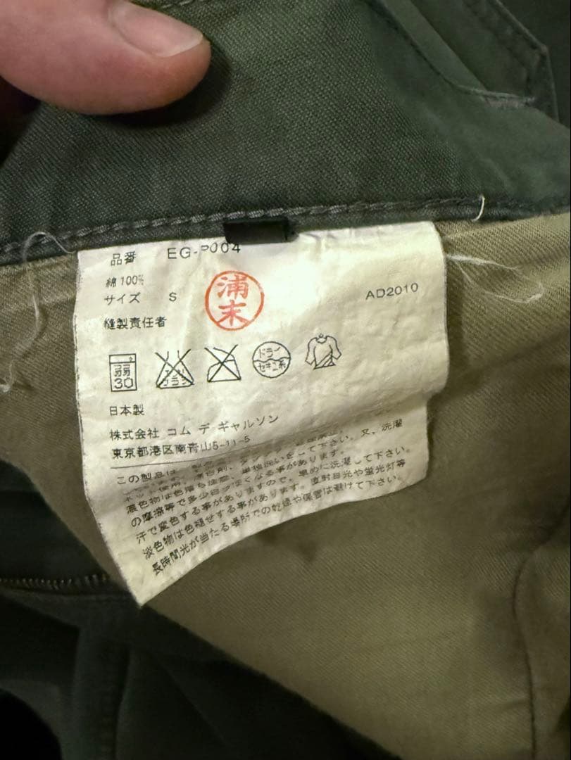 パンツ GANRYU COMME des GARCONS EG-P004