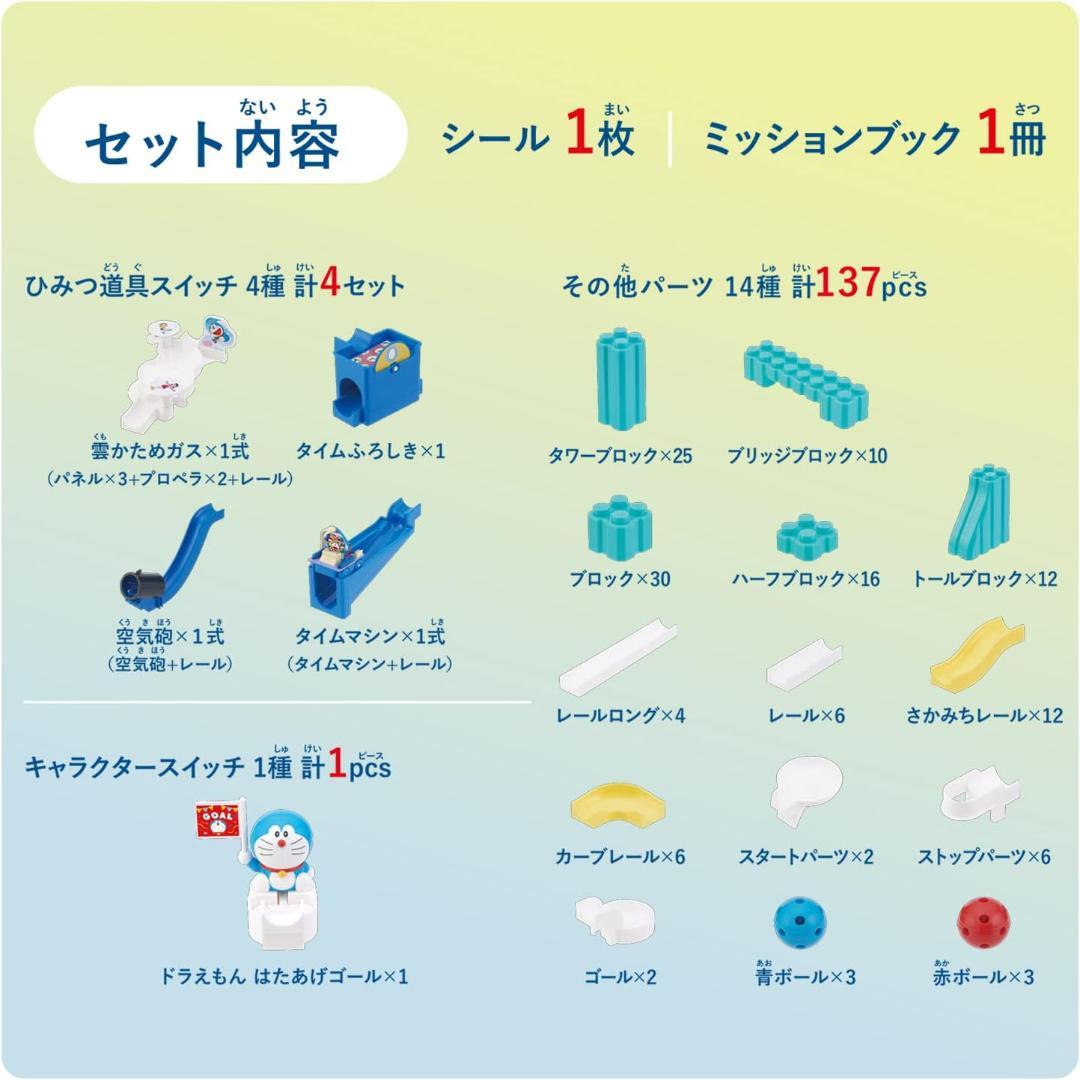 【新品・バンダイ】ころがスイッチドラえもん スイッチタワーキット　2個