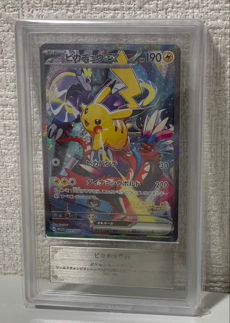 最終値引き。ピカチュウex WCS23 ポケモンワールドチャン2023横浜記…