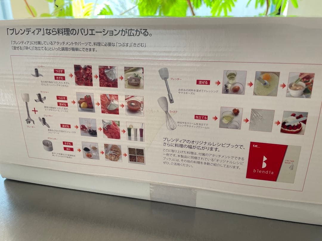 KAI blendia 多機能調理プロセッサー ブレンディア