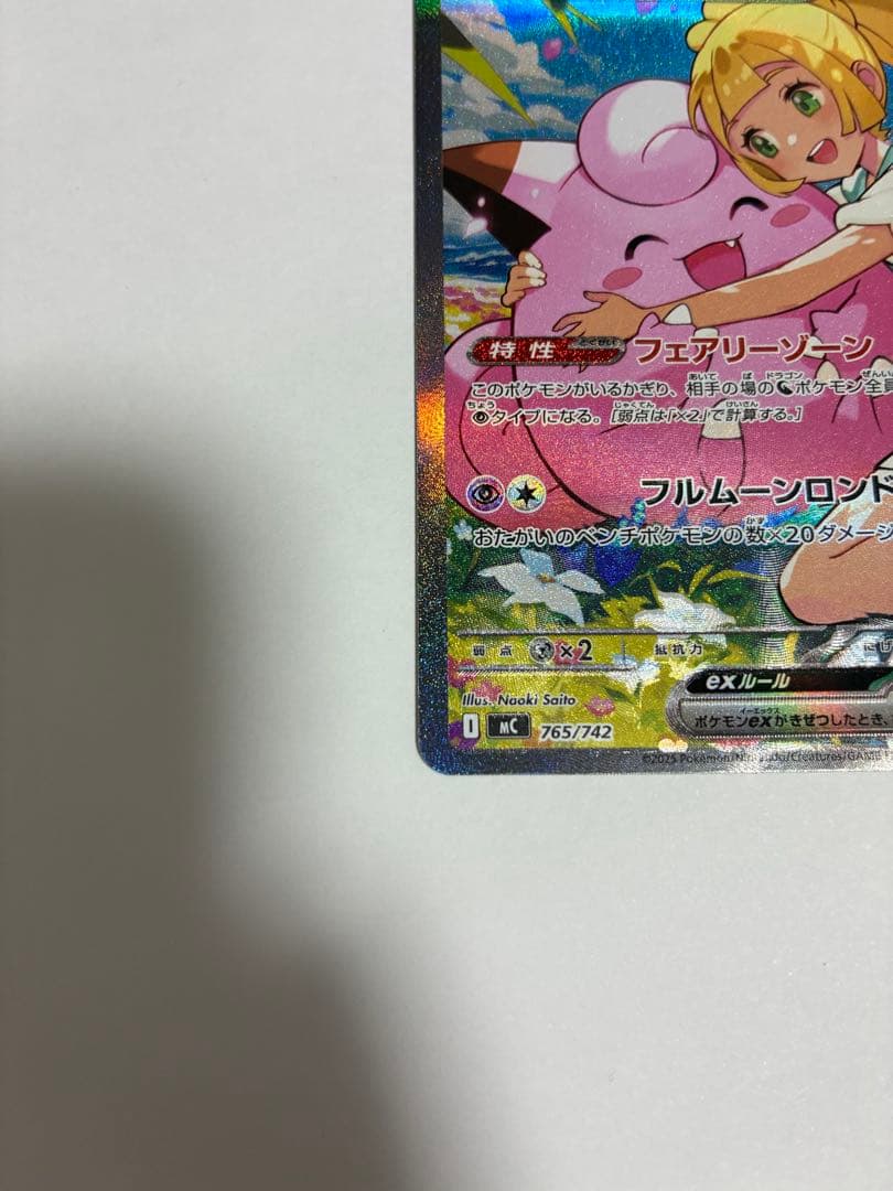 ポケモンカード　リーリエのピッピex SAR