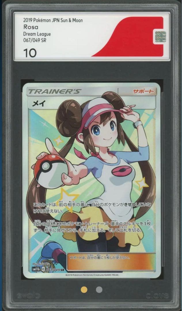 メイ CGS10鑑定 SR SM11b ドリームリーグ 067/049