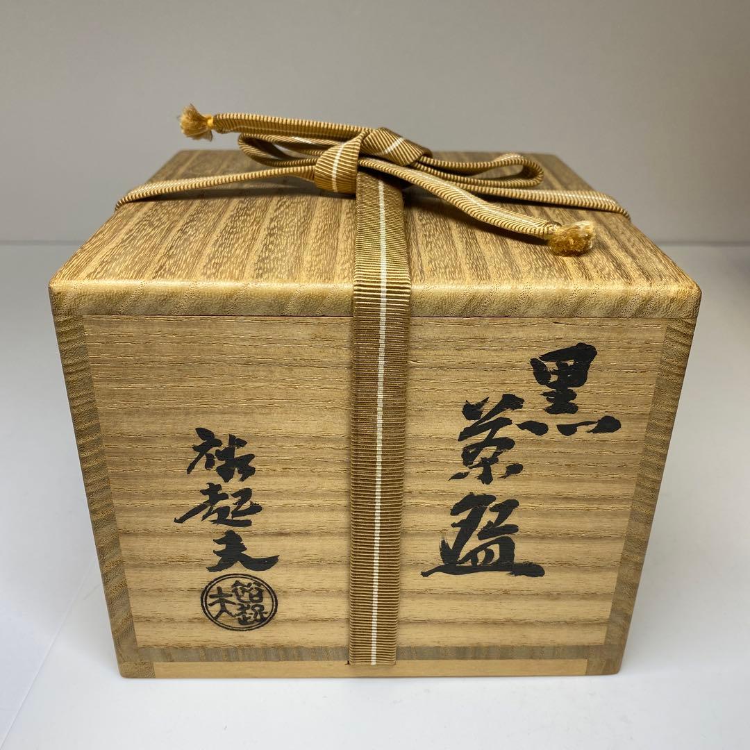 三代 小川長楽(裕起夫) 黒茶碗 共箱 w12cm 東キ7-1025☆2F