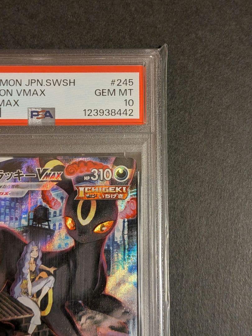 【PSA10】ブラッキーVMAX CSR s8b 254/184