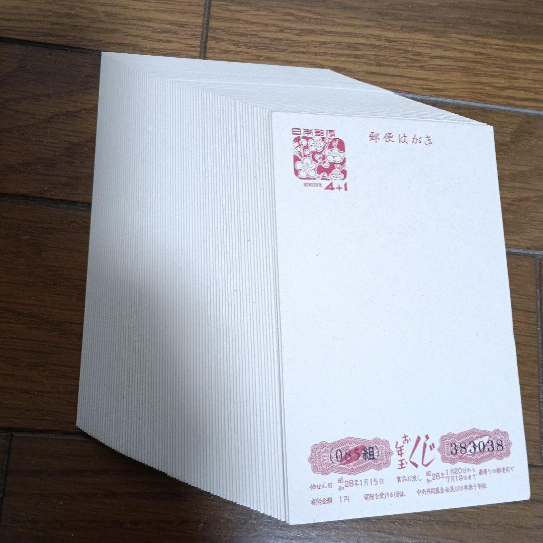昭和28年　年賀状　未使用　4円＋1　75枚
