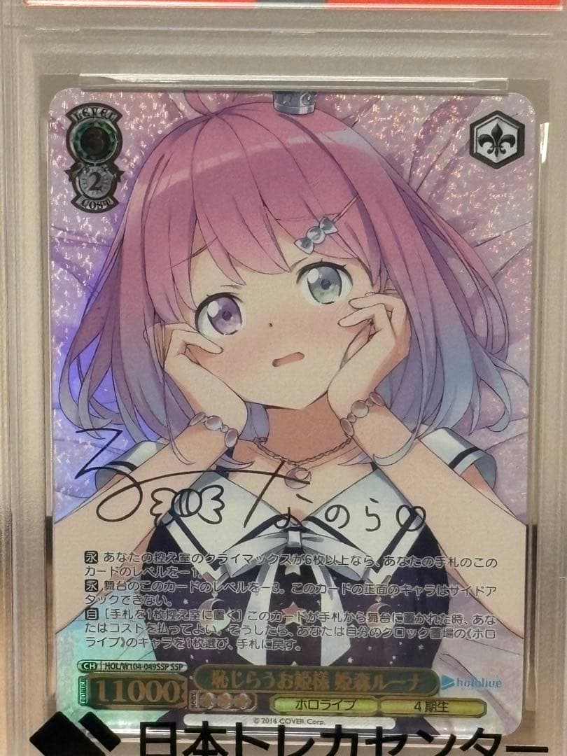 姫森ルーナ　恥じらうお姫様　SSP PSA10 ヴァイスシュヴァルツ　ホロカ