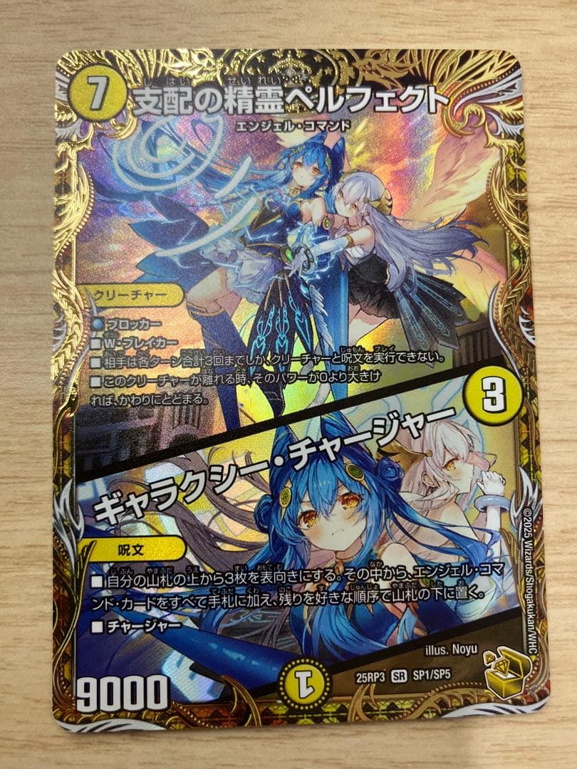 【メルカリ便】支配の精霊ペルフェクト　金トレジャー