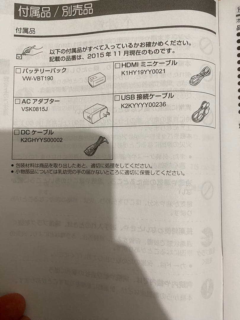 パナソニック　デジタルハイビジョンビデオカメラ　HC-W580M