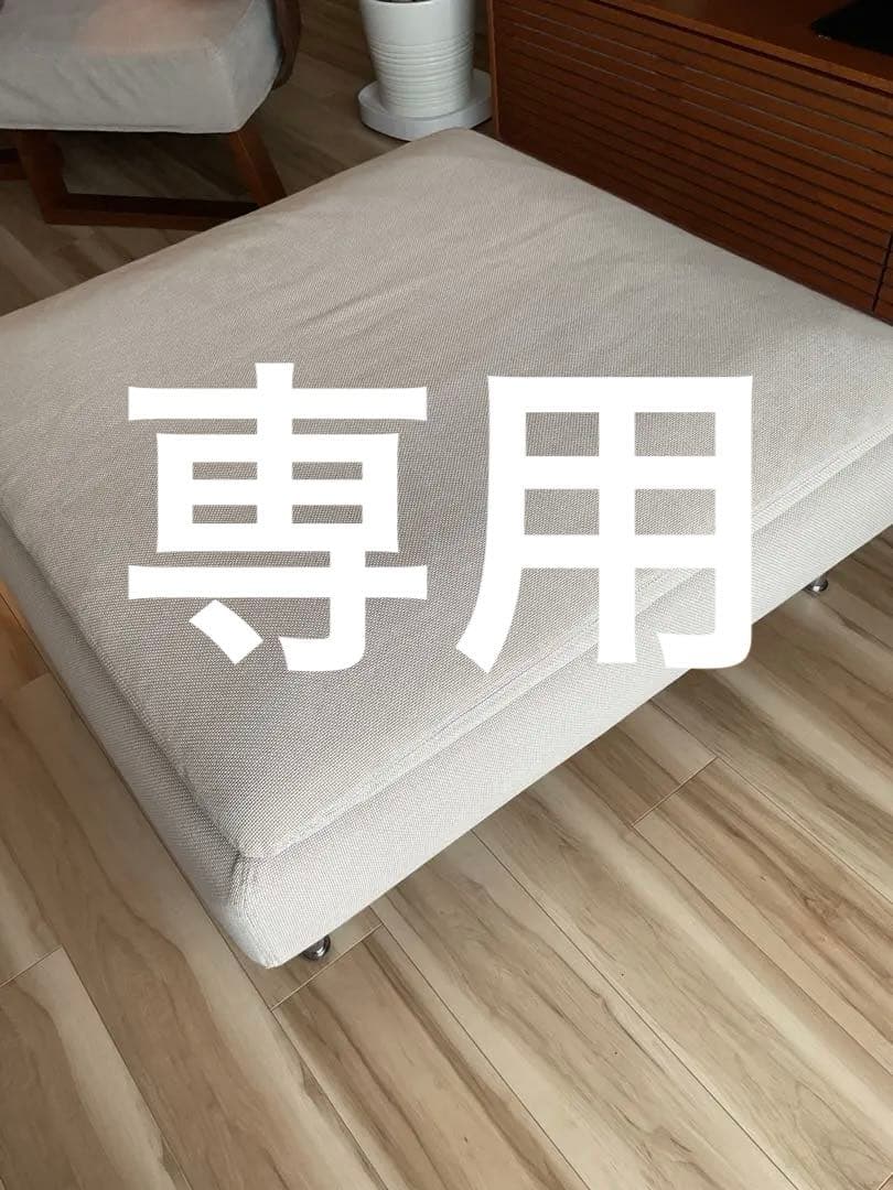 《送料込み》ソーデンハムン　オットマン　ライトベージュ　ソファ