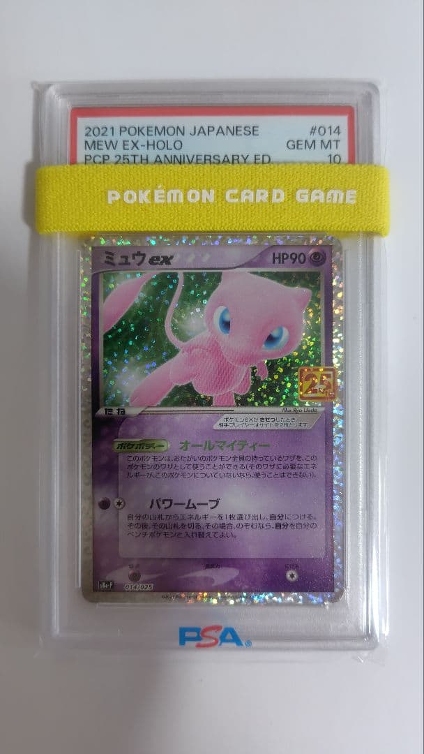 【PSA10】ポケモンカード ミュウex 25th