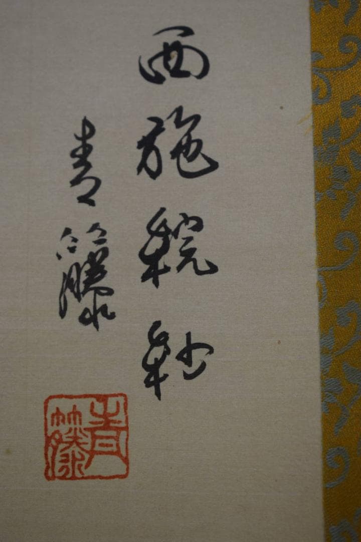 真作/青藤/西施図/美人画/中国古代四大美女/中国画/布袋屋掛軸HJ-771