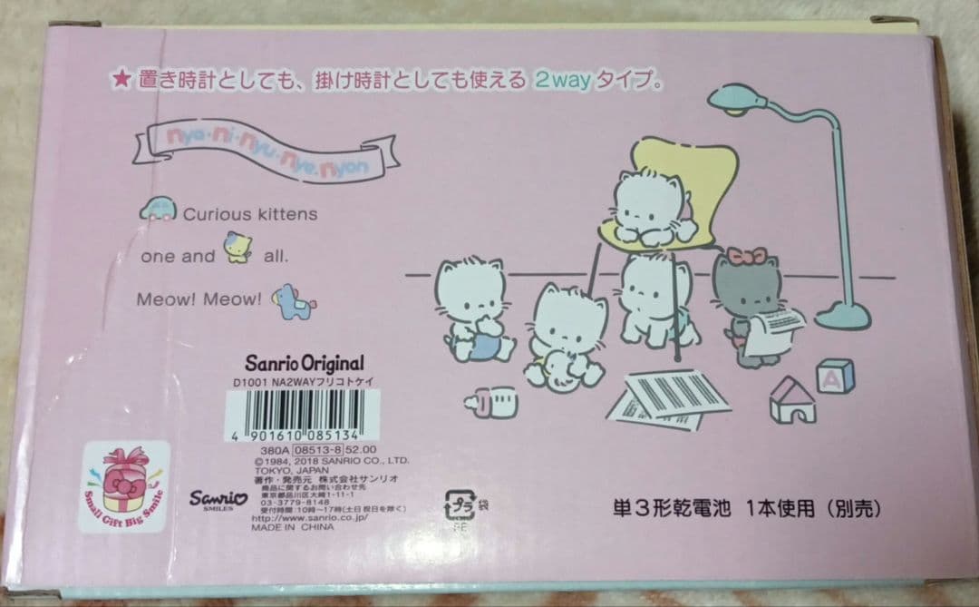 nya・ni・nyu・nye・nyon振り子時計