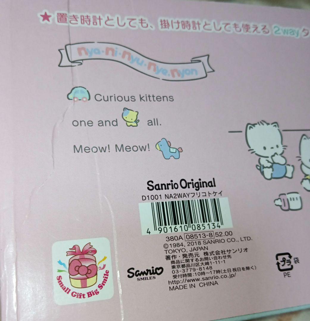 nya・ni・nyu・nye・nyon振り子時計