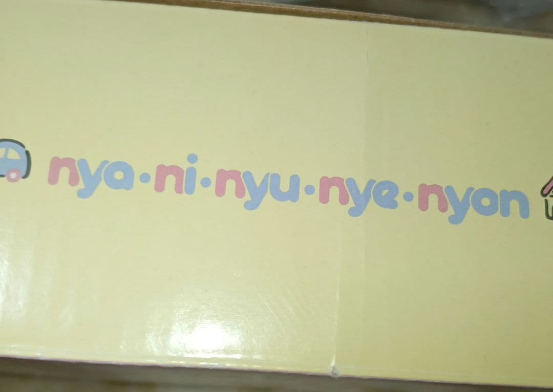 nya・ni・nyu・nye・nyon振り子時計