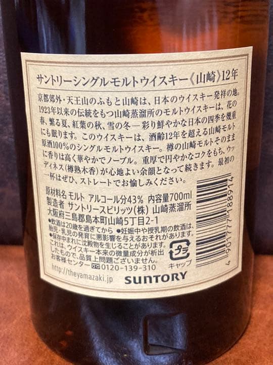 山﨑12年、竹鶴、余市3本セット