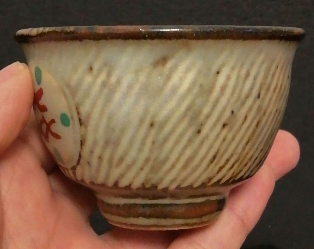 メル65811　人間国宝　島岡達三作　象嵌　赤絵　ぐい呑　共箱　略歴付