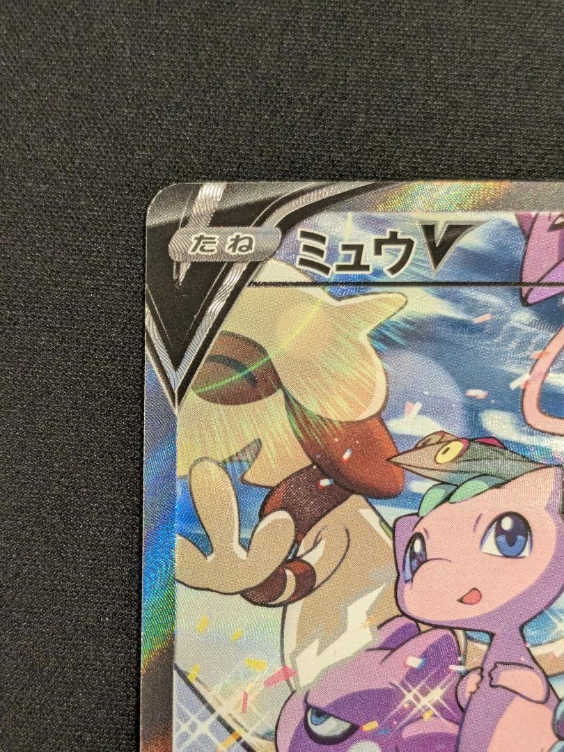 ミュウV SR 106/100 S8 フュージョンアーツ ポケモンカード